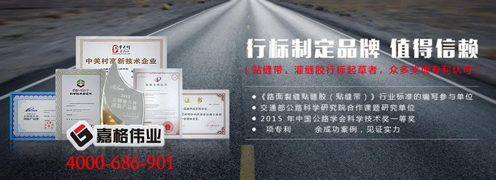 路面裂縫修補道路灌縫膠，路面灌縫膠，道路灌縫膠，灌縫膠