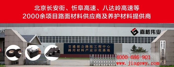 道路壓縫帶，壓縫帶，修補(bǔ)路面裂縫，壓縫帶廠家