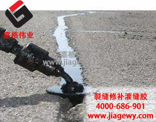 道路灌封膠，道路灌縫膠，裂縫修補灌封膠，裂縫修補灌縫膠，灌縫膠，道路灌縫膠廠家，道路灌封膠廠家，裂縫修補