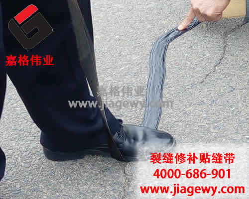 道路貼縫帶，路面養(yǎng)護，路面裂縫修補，道路灌縫膠
