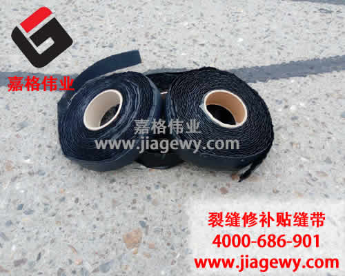 道路貼縫帶，路面養(yǎng)護，路面裂縫修補，道路灌縫膠