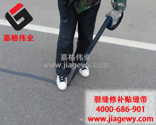 瀝青貼縫帶,道路縫隙修補(bǔ),貼縫帶優(yōu)勢(shì)