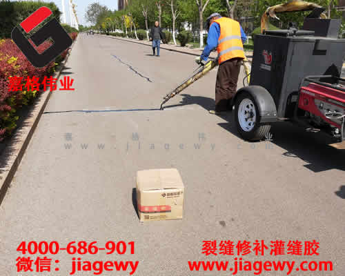 山西一家道路養(yǎng)護公司負責(zé)人為什么選擇嘉格路面裂縫灌縫膠
